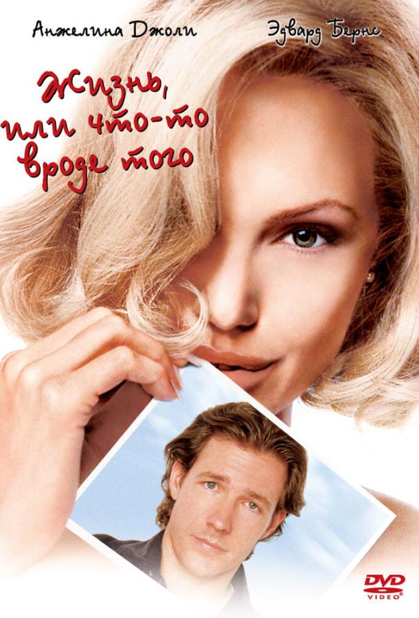 Смотреть Жизнь, или Что-то вроде того