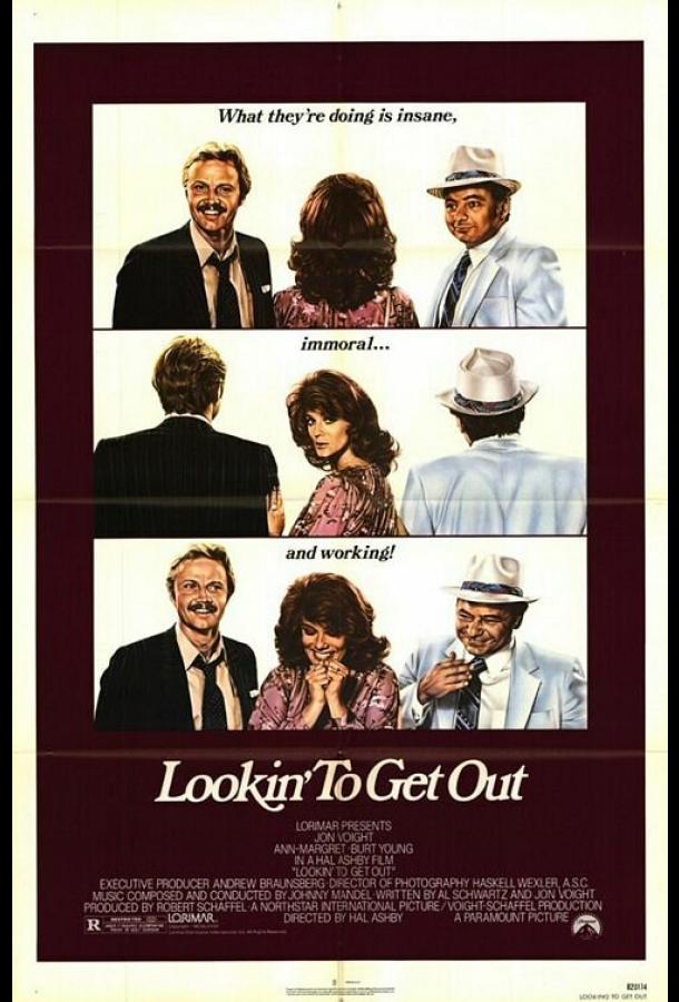 Смотреть В поисках выхода