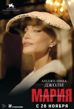 Смотреть Мария